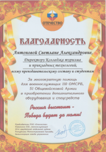 Благодарность за многократную помощь для военнослужащих Благодарность за многократную помощь для военнослужащих